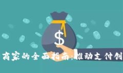 数字钱包收购商家的全面