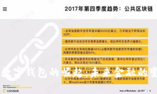 中国13亿数字钱包的崛起：未来金融的变革与机遇