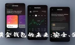 探索区块链数字黄金钱包