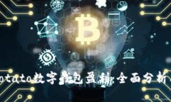 如何利用Potato数字钱包盈