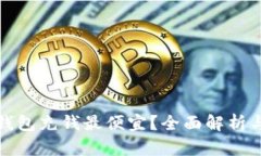 哪个数字钱包充钱最便宜