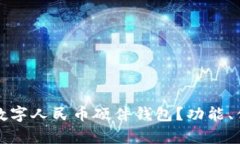 什么是残奥会数字人民币