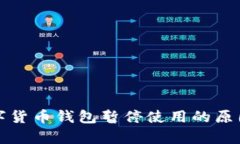 建设银行数字货币钱包暂