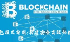 区块链交易所钱包模式分