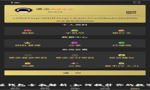 GTW区块链增值钱包全面解析：如何提升你的数字资产管理能力