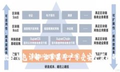 京东自营数字钱包详解：