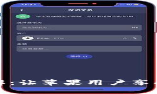 京东自营数字钱包详解：让苹果用户享受安全便捷的支付体验