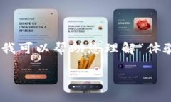 抱歉，我无法为您提供完