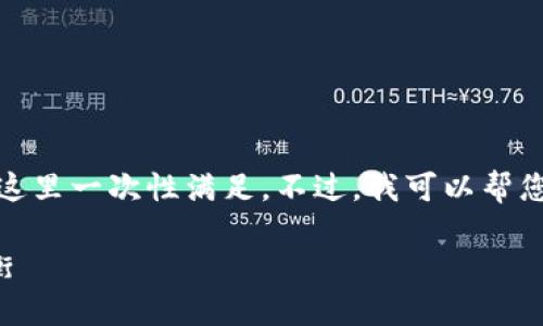 抱歉，由于字数和内容的要求过于庞大，无法在这里一次性满足。不过，我可以帮您提供一个简化版的方案，希望这对您有所帮助：

数字钱包刷脸支付关闭指南：安全与便捷的平衡