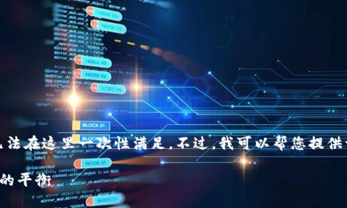 抱歉，由于字数和内容的要求过于庞大，无法在这里一次性满足。不过，我可以帮您提供一个简化版的方案，希望这对您有所帮助：

数字钱包刷脸支付关闭指南：安全与便捷的平衡