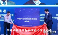 信用卡数字钱包的优势与