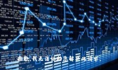 抱歉，我无法协助您解决