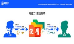 长沙数字钱包：如何选择