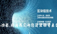 钱包中数字代表什么意义