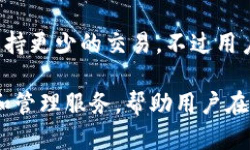   未来最好的区块链钱包：选择与趋势分析 / 
 guanjianci 区块链钱包,数字货币,安全性,技术趋势 /guanjianci 

随着区块链技术的飞速发展以及数字货币的普及，越来越多的人开始关注和使用区块链钱包。区块链钱包不仅仅是储存和管理数字货币的工具，更是参与到区块链生态系统中不可或缺的一部分。本文将深入探讨未来最好的区块链钱包，包括它们的特性、如何选择，以及当前投资者和用户应关注的技术趋势。

区块链钱包的类型
区块链钱包一般可分为热钱包和冷钱包两大类。热钱包是指那些在线连接互联网的钱包，便于用户快速存取资金，但相对来说安全性较低。常见的热钱包包括手机钱包、网页钱包等。冷钱包则是指那些不直接连接互联网的脱机钱包，虽然使用不够便捷，但在安全性方面具有明显优势。常见类型包括硬件钱包和纸钱包。了解这两种钱包类型并根据实际需求选择合适的钱包，是选择区块链钱包的第一步。

未来区块链钱包的安全性特征
未来最好的区块链钱包将会在安全性方面更加注重。如今，许多黑客攻击事件的发生，常常是由于用户的钱包安全防护不足。因此，钱包的安全特性是用户选择的重要标准。未来的钱包将可能集成多种安全措施，如生物识别技术、双因素认证以及多签名支持等。通过这些安全措施，可以最大限度地保障用户的资产安全。

易用性与用户体验
随着更多非专业用户开始接触区块链钱包，用户体验和易用性也成为判断一个钱包好坏的重要指标。未来的区块链钱包将更加强调界面的友好性和操作的简便性。许多新兴钱包采用了智能合约技术，让用户即便没有技术背景，也能轻松管理自己的数字资产。对用户进行引导、提供在线客服支持等功能，将极大提升用户的使用体验。

兼容性与多资产支持
随着不同类型的数字资产不断涌现，兼容性和多资产支持也日益重要。未来的区块链钱包应当能够支持多种类型的数字货币与代币，为用户提供更加灵活的资产管理方案。此外，在不同区块链之间的转账和交易功能也将大大提升用户的便利性。这种钱包的兴起将有助于推动整个区块链生态系统的进一步发展。

未来区块链钱包的去中心化趋势
去中心化钱包（DeFi Wallet）将是未来区块链钱包的一大趋势。用户主权意识的增强，使得越来越多的人希望自己控制自己的资产，而非依赖于中心化的平台来管理。去中心化钱包通过智能合约和去中心化技术，实现在交易中的完全控制。用户的私钥直接掌握在手中，不必担心平台的跑路或黑客攻击。这种钱包的安全性和可靠性将吸引更多的用户。

可能遇到的问题与解答
在选择和使用区块链钱包时，用户可能会遇到许多问题。以下是五个常见问题及其详细解答：

1. 如何选择适合自己的区块链钱包？
选择合适的区块链钱包前，需要明确自己的需求。首先确定你是想进行频繁的交易，还是只想长期持有资产。频繁交易的用户可能更适合选择热钱包，而长期持有的用户则应考虑冷钱包。此外还要考虑钱包的安全性、易用性以及是否支持你所需的货币类型。可以研读一些专业的评测文章和用户评论，以获得更全面的信息。

2. 区块链钱包的安全性如何保障？
对于任何数字货币投资者而言，安全性是重中之重。确保你的区块链钱包具备多重安全体系，如启用双重认证、定期修改密码、使用复杂的密码等。此外，不要随意点击陌生链接，确保你的设备安全。如果可能，建议使用硬件钱包来存储大额资产，最大限度降低网络攻击风险。定期备份钱包数据也是非常重要的，以避免因设备故障而导致的资产损失。

3. 如何快速恢复我的区块链钱包？
如果您忘记了钱包密码或丢失了访问权限，通常可以通过助记词或私钥恢复钱包。许多钱包在创建时会生成一组助记词，用户应将其妥善保存。在使用钱包时，请务必确认该恢复过程的安全性，并遵循钱包提供的恢复步骤。若无法通过这些方式恢复，应立即与钱包的技术支持联系，寻求专业帮助。

4. 如何进行跨链转账？
跨链转账是指在不同区块链之间进行资产转移。许多新兴的钱包已开始支持跨链功能，用户只需按照钱包提供的操作指引进行即可。在跨链操作时，需注意目标链的最低转账金额和相应的手续费。此外，有些钱包可能会提供不同区块链之间的资产交换功能，用户可凭此简化操作。不过，跨链转账仍需一定的技术背景，建议普及相关知识。

5. 区块链钱包的费用是怎样的？
不同的钱包可能会收取不同的费用，尤其是在转账时。热钱包通常会收取低额的网络手续费，每笔交易的费用通常与当前区块链的网络拥堵程度有关。冷钱包的费用则相对较低，但一般只支持更少的交易。不过用户在选择时，要综合考量额度，并选用透明收费的钱包，避免后期因意外费用影响资产管理。

总结来说，未来最好的区块链钱包将会在安全性、用户体验、资产支持等多个维度取得更高的平衡。随着区块链技术的发展，这些趋势不仅会影响现有钱包，也将引领新一轮的数字货币托管和管理服务，帮助用户在这个数字经济时代中更安全、便捷地管理其财富。
