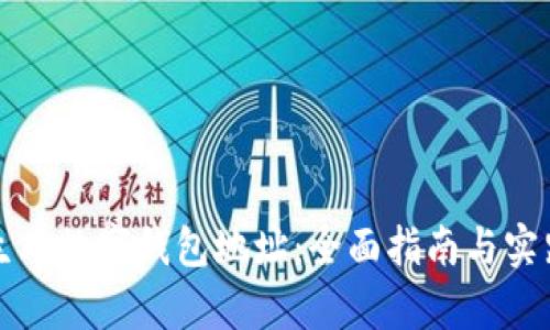 如何生成数字钱包地址：全面指南与实践解析