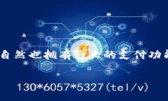 微信开数字钱包详细指南