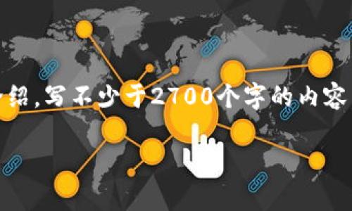 思考一个符合用户搜索需求并且的，放进标签里，和4个相关的关键词 用逗号分隔，关键词放进标签里，在展开详细介绍，写不少于2700个字的内容，并思考5个可能相关的问题，并逐个问题详细介绍，每个问题介绍内容不少于500字，分段加上标签，段落用标签表示。

了解mypay数字货币钱包：功能、优点与安全性