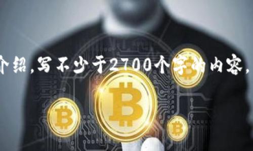 思考一个符合用户搜索需求并且的，放进标签里，和4个相关的关键词 用逗号分隔，关键词放进标签里，在展开详细介绍，写不少于2700个字的内容，并思考5个可能相关的问题，并逐个问题详细介绍，每个问题介绍内容不少于500字，分段加上标签，段落用标签表示。

了解mypay数字货币钱包：功能、优点与安全性