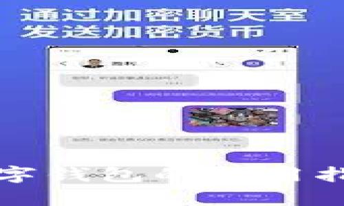 探索富强联盟数字钱包的使用指南及其全面功能
