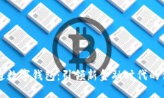 柜面支持开通数字钱包：