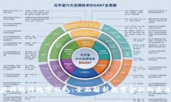 建设银行数字钱包：全面