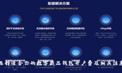 如何选择适合你的数字藏