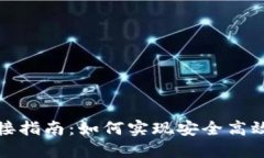 数字钱包接口对接指南：