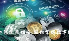 深圳数字钱包红包使用指