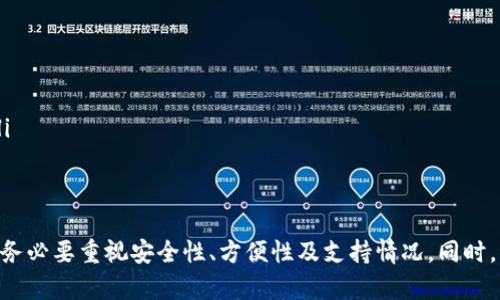gitaiot区块链钱包：选择最佳的钱包来保护您的数字资产/gitaiot

区块链钱包, 数字资产, 加密货币, 钱包安全/guanjianci

区块链钱包是管理和存储数字资产的关键工具，随着加密货币的普及，人们对区块链钱包的需求增加。本文将深入探讨区块链钱包的种类、功能、安全性以及用户在选择钱包时需要考虑的因素。同时，我们还将解答一些常见问题，帮助用户全面理解区块链钱包的性质及其使用方式。

区块链钱包的基本概念
区块链钱包是一个数字工具，用户可以用它来存储、发送和接收加密货币。它本质上是公钥和私钥的组合，通过这些密钥，钱包能够进行加密货币交易。公钥是与其它用户共享的地址，而私钥则是保护钱包的敏感信息，只有拥有私钥的用户才能控制相应的数字资产。

区块链钱包的种类
区块链钱包可以根据其存储方式和访问方式分类。主要分为热钱包和冷钱包。
热钱包通常是在线钱包，用户可以通过互联网快速访问。这种钱包通常使用方便，适合频繁交易，但安全性较低，容易受到黑客攻击。
冷钱包则是脱机存储的钱包，包括硬件钱包和纸钱包。由于不连接互联网，它们提供了更高的安全性，适合长期保存大量资产，但使用时比较繁琐。

区块链钱包的功能
现代区块链钱包拥有多种功能，包括：
ul
    li发送和接收加密货币/li
    li交易记录查看/li
    li多币种支持/li
    li安全备份/li
    li私钥管理/li
    li与去中心化应用（dApps）的兼容性/li
/ul

区块链钱包安全性分析
安全性是用户在选择区块链钱包时必须优先考虑的因素之一。以下是一些常见的安全措施：
ul
    li私钥的加密存储/li
    li双重认证/li
    li定期更新钱包软件/li
    li使用复杂的密码和安全问题/li
/ul
用户还应确保使用官网提供的钱包，并选择信誉良好的钱包服务商，从网络上查阅用户评价和专家建议。

如何选择合适的区块链钱包
选择合适的区块链钱包取决于用户的需求和使用场景。如果您频繁进行小额交易，可以选择热钱包。如果您希望长时间保存资产，可以考虑冷钱包。还需考虑钱包的用户界面、交易费用、支持的交易种类等。

常见问题解答
问题1：区块链钱包的费用如何计算？
区块链钱包在使用时可能会产生多种费用，主要包括交易费用和提现费用。
交易费用通常是发送加密货币时支付给矿工的费用，这笔费用并不是直接支付给钱包提供商，而是付给区块链网络的。不同的币种在交易费用上会有所差异，通常在网络拥堵期，交易费用会显著增加。
此外，一些钱包还会对提现操作收取费用，这是钱包服务商为维护其服务而设置的。用户应在选择钱包前提前了解这部分费用，避免在使用中产生不必要的开销。

问题2：如何加强我的区块链钱包的安全性？
加强区块链钱包的安全性是每个用户的职责。下面提供了一些有效的建议：
ul
    li使用硬件钱包：为长期存储数字资产而设计的硬件钱包可以提供额外的安全性，无法在线被攻击。/li
    li启用双重认证：许多钱包提供双重认证功能，可以在您登录时增加一个额外的安全步骤，大大降低账号被黑的风险。/li
    li保持软件更新：确保您的钱包软件始终最新，以免受到已知漏洞的攻击。/li
    li定期备份钱包：定期将钱包数据备份到安全的地方，确保在丢失设备时能够找回资产。/li
/ul

问题3：如果我丢失了钱包的私钥，我的资产会安全吗？
如果您丢失了钱包的私钥，实际上是无法再访问您存储在该钱包中的任何资产。私钥是控制和访问加密货币的唯一方式，因此在进行任何转账和存储时，必须保管好私钥。
为了避免这一情况，建议用户在设置钱包时将私钥备份，并存储在安全的位置，比如保险箱或加密存储设备中。此外，有些钱包会提供助记词作为私钥的备份，确保根据提示妥善保存。

问题4：如何从一个钱包转移到另一个钱包？
从一个区块链钱包转移到另一个钱包的步骤主要包括以下几步：
ol
    li获取接收钱包的地址：您需要晓得目标钱包的公钥地址，这是发送加密货币的目的地。/li
    li在源钱包中选择转账：通常在钱包中会有一个