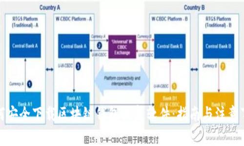 如何安全下载区块链钱包恢复软件：指南与注意事项