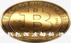 2016年数字货币钱包深度解
