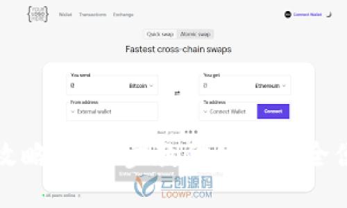 区块链钱包充值全攻略：一步步教你如何安全便捷地往钱包里充值