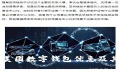 全面解析美团数字钱包优