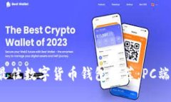 2023年最佳数字货币钱包推