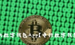: 如何选择适合你的数字钱