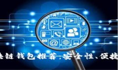 2023年最佳区块链钱包推荐