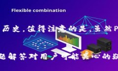   深入探讨区块链钱包Pa