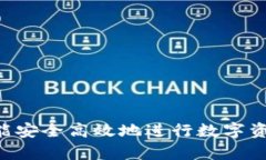   主链区块链钱包的全面解