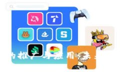 央行数字钱包的推广与应