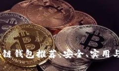 2023年最新区块链钱包推荐