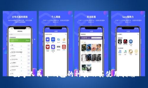 数字人民币钱包的种类及其使用指南