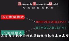 三星与谷歌合作推出区块