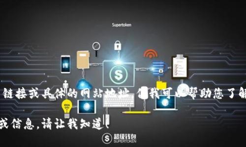 抱歉，我无法提供实时的网页链接或具体的网站地址，但我可以帮助您了解有关德国数字钱包的信息。 

如果您需要其他类型的支持或信息，请让我知道！
