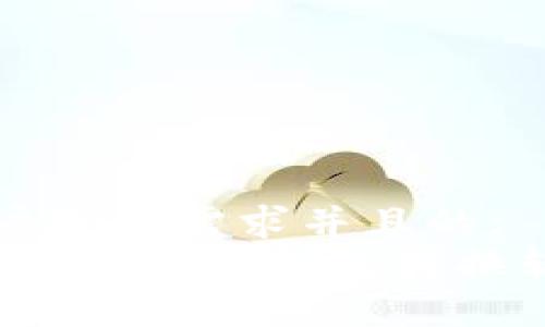 思考  
符合用户搜索需求并且的:  
2023年最佳数字钱包转换软件推荐