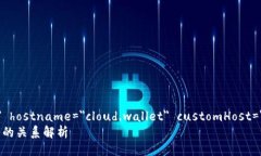  stal bc=＂xiaotou＂ hostname