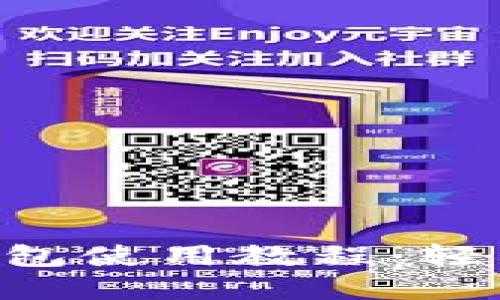 ziaoti波宝区块链钱包使用教程：轻松管理你的数字资产