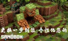 数字钱包颜色更换一步到