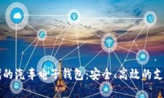 区块链时代的汽车电子钱