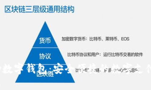 : Chippay数字钱包：安全便捷的数字支付解决方案